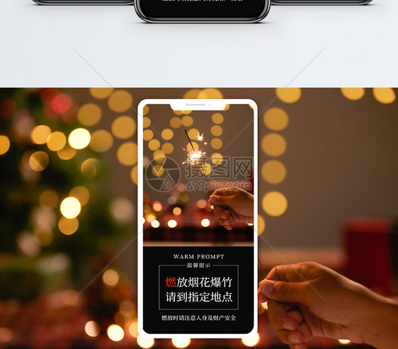 安全燃放烟花手机海报配图图片