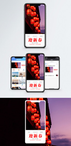 迎新春手机海报配图图片