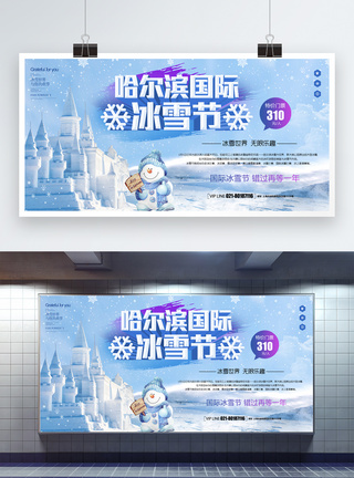锦江乐园哈尔滨国际冰雪节展板模板
