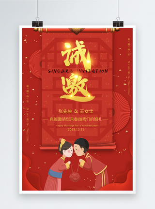 新婚快乐中国风婚礼邀请函海报模板