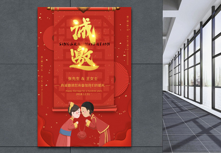 中国风婚礼邀请函海报图片