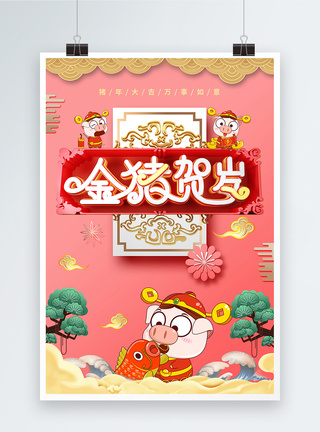 金猪贺岁节日海报图片
