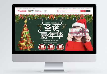圣诞嘉年华淘宝促销banner设计图片