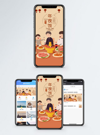 元旦温馨视频素材年夜饭手机海报配图模板