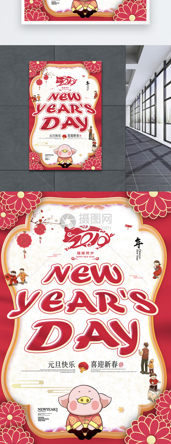 红色元旦节春节快乐新年快乐节日海报