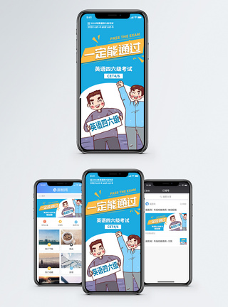 等级英语四六级考试手机海报配图模板