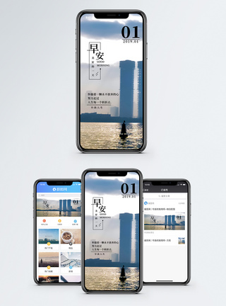 早安手机海报配图图片