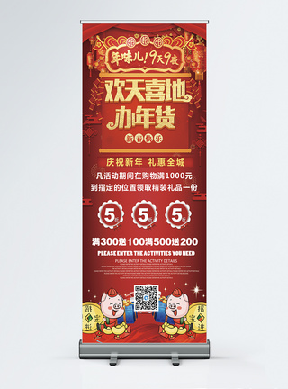红色喜庆新年年货促销展架图片