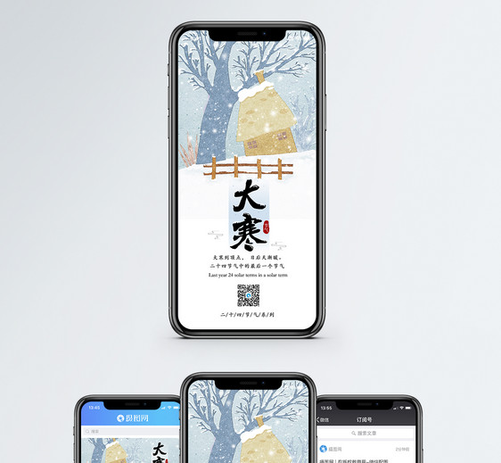 大寒手机海报配图图片