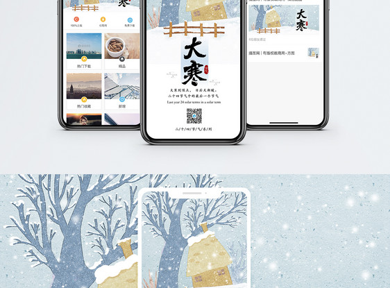 大寒手机海报配图图片