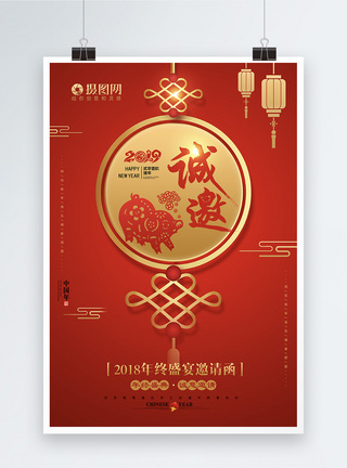 红猪剪纸大红色简洁中国结2019诚邀海报模板