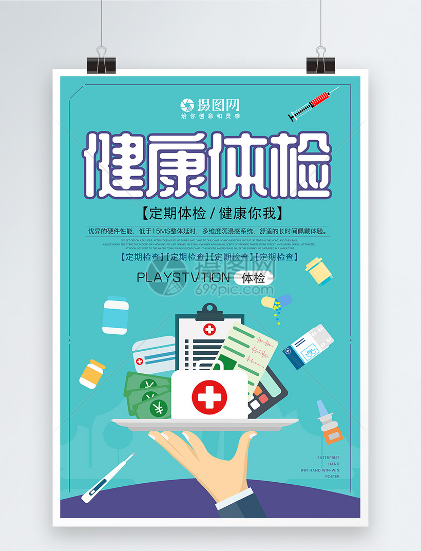 简约扁平风健康体检海报模板素材-正版图片400928174-摄图网