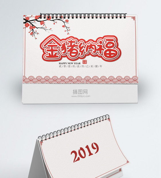 剪纸风2019猪年台历图片