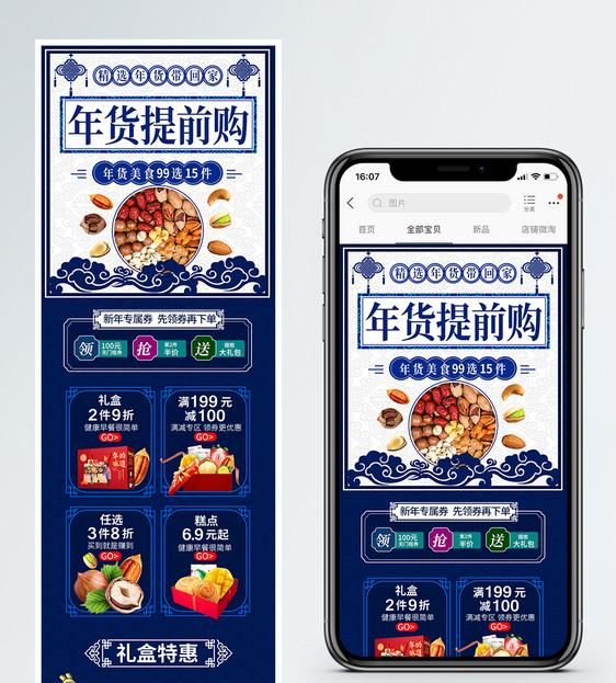 复古风年货节坚果提前抢促销淘宝手机端模板图片