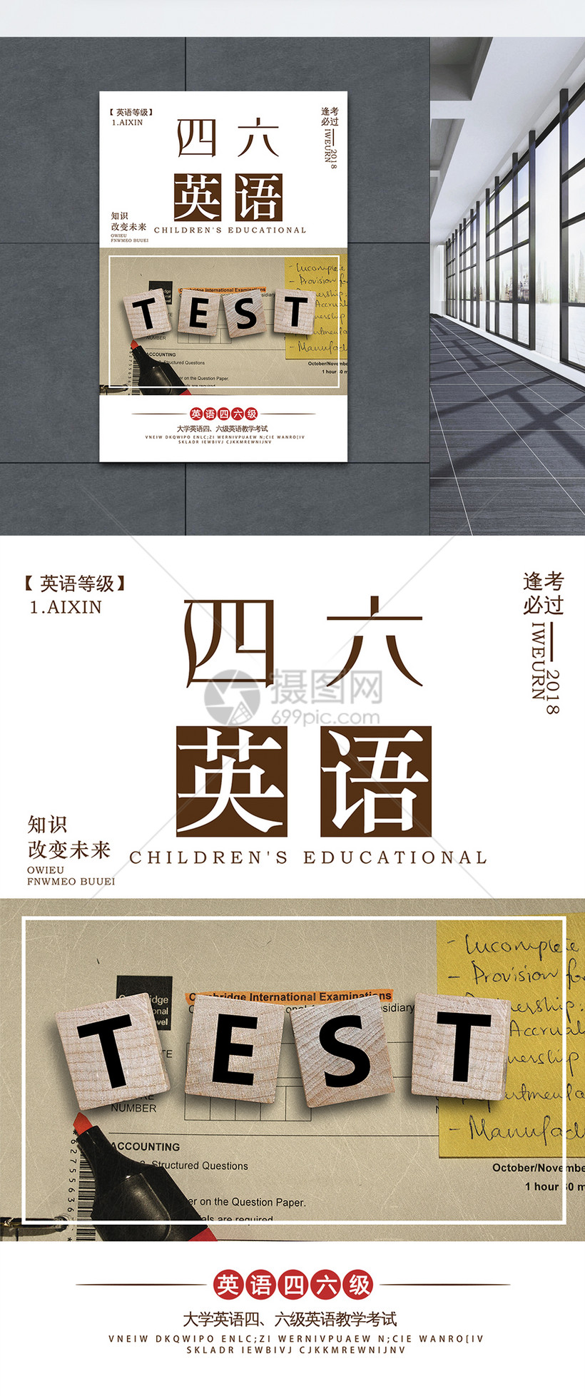 英语四六级考试海报