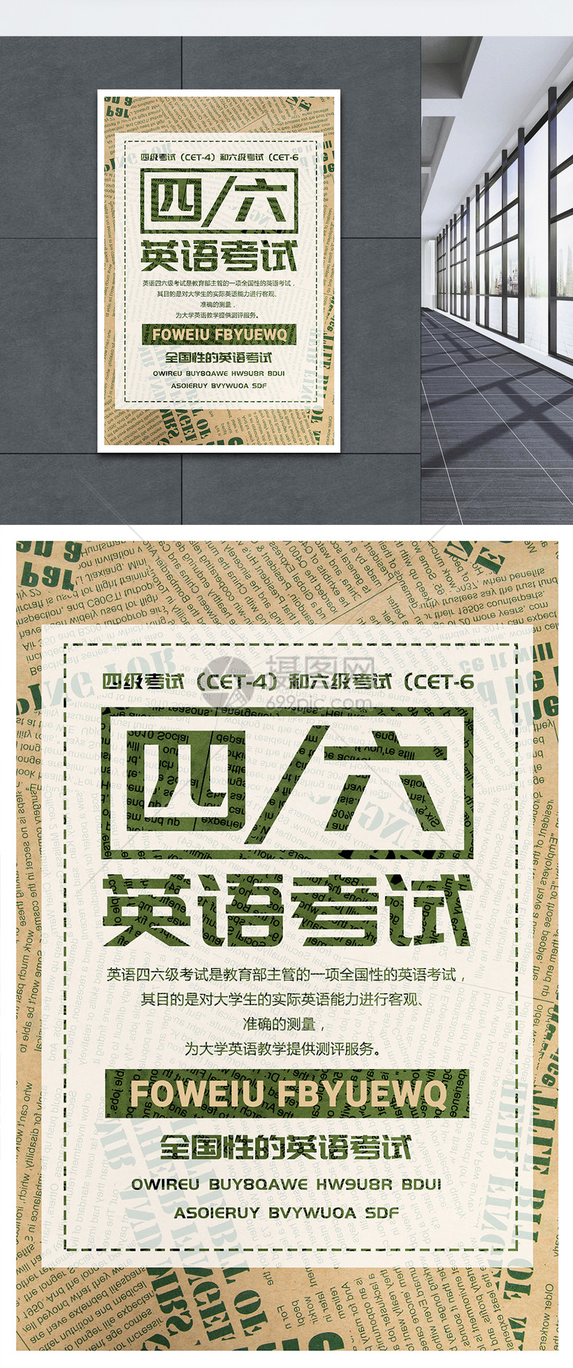 英语四六级考试海报