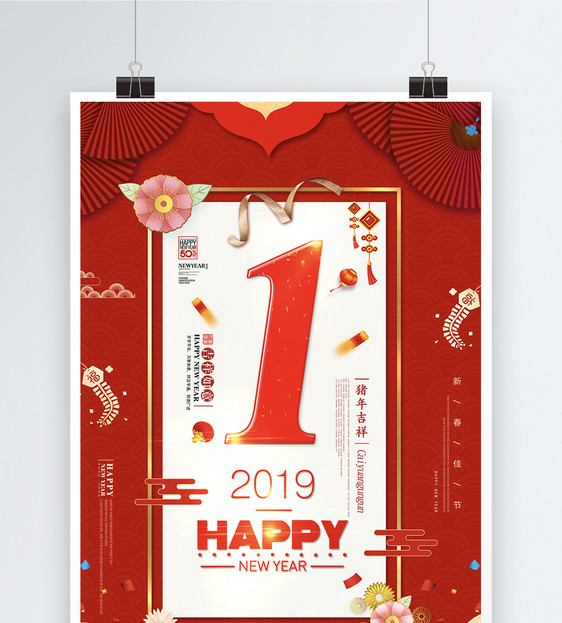 红色设计感1字元旦节节日海报图片