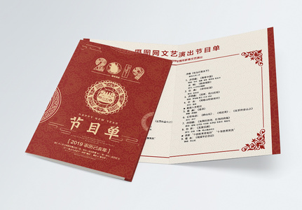 红色新春晚会节目单二折页高清图片