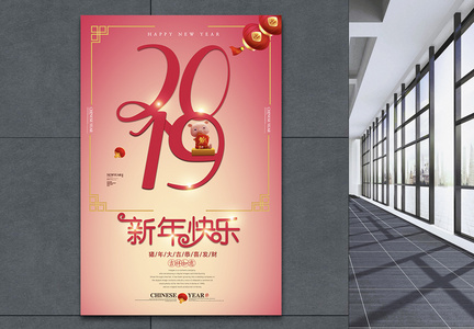 2019简洁剪纸风新年快乐节日海报设计图片