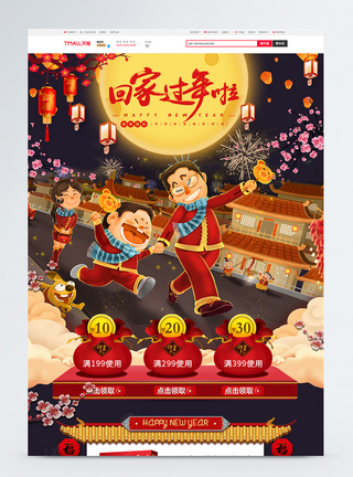 新年插画回家过年新年淘宝首页图片