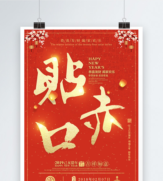 春节正月初三习俗海报图片