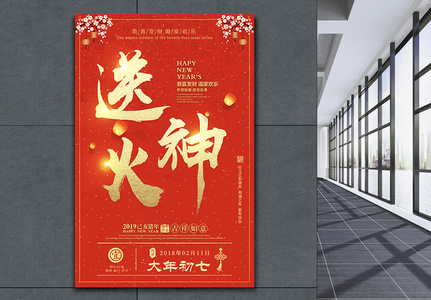 春节正月初七习俗海报图片