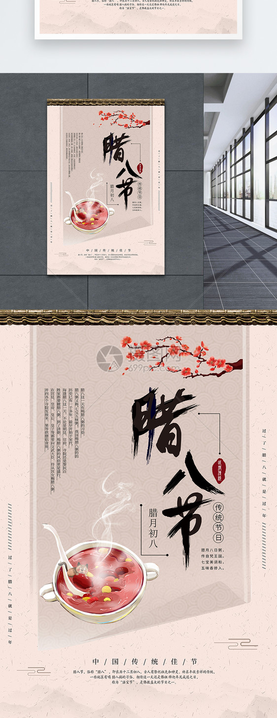 中国风腊八节海报图片