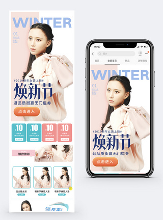 2019换新季女装上新促销淘宝手机端模板图片