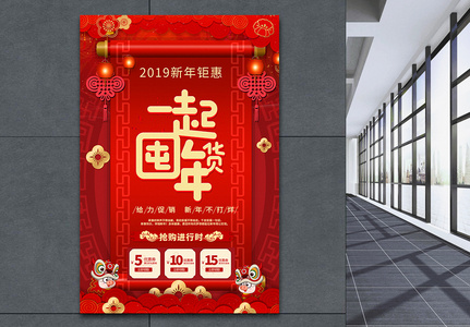 红色新年年货促销海报高清图片