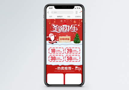 红色圣诞节快乐促销淘宝手机端模板高清图片