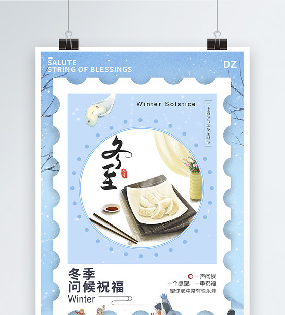 创意蓝色剪纸风中国传统节日二十四节气之冬至海报图片
