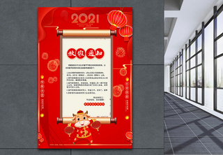 红色喜庆春节放假通知海报喜迎新春高清图片素材