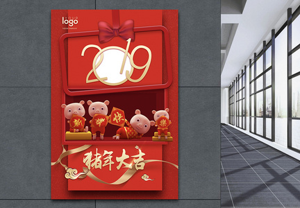2019新春快乐红色大气新年节日海报设计图片