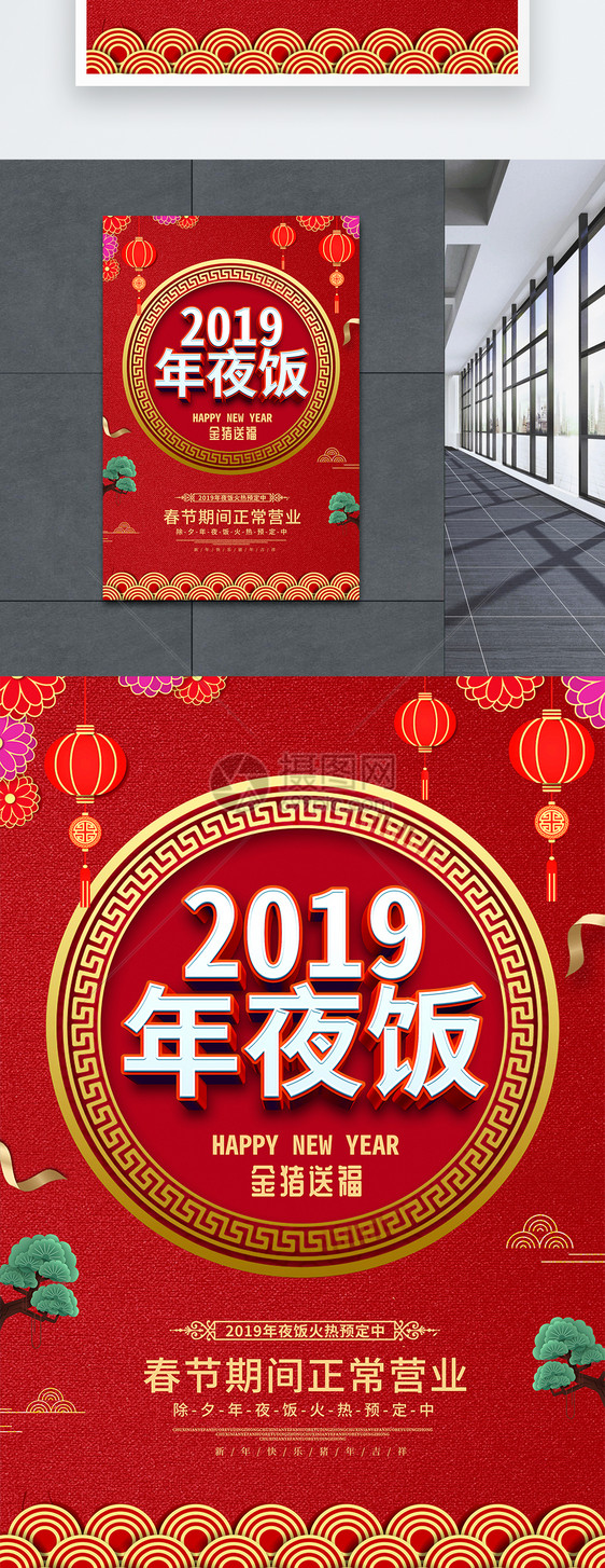 喜庆红色2019年夜饭C4D海报图片