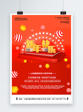 红色新年快乐C4D场景原创海报图片