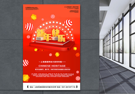 红色新年快乐C4D场景原创海报图片