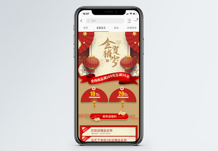 金猪贺岁新年商品促销淘宝手机端模板图片