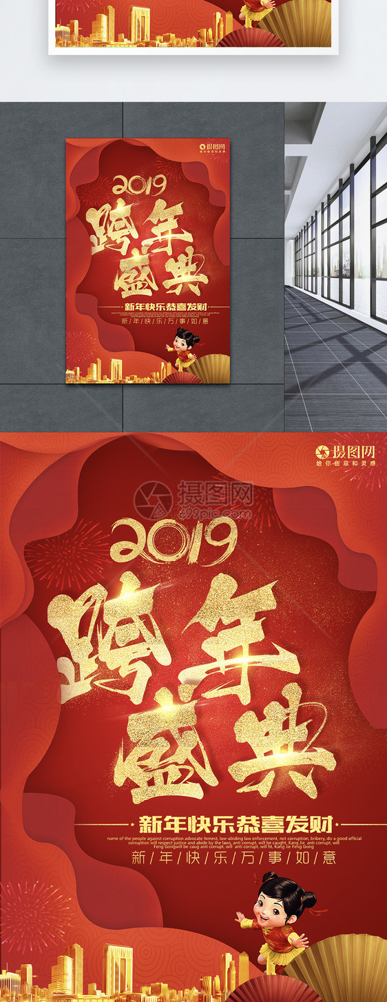 2019跨年盛典图片