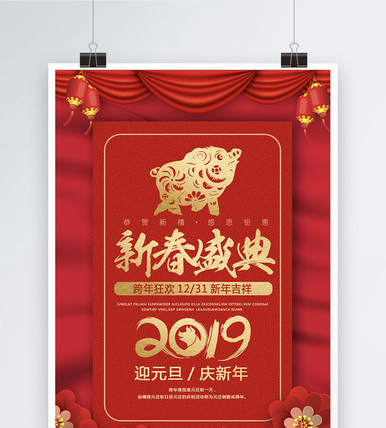 2019跨年盛典海报图片