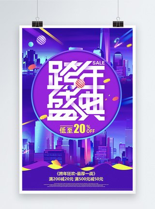 2019跨年盛典折纸风海报图片