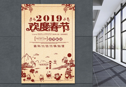 2019欢度春节剪纸风海报图片