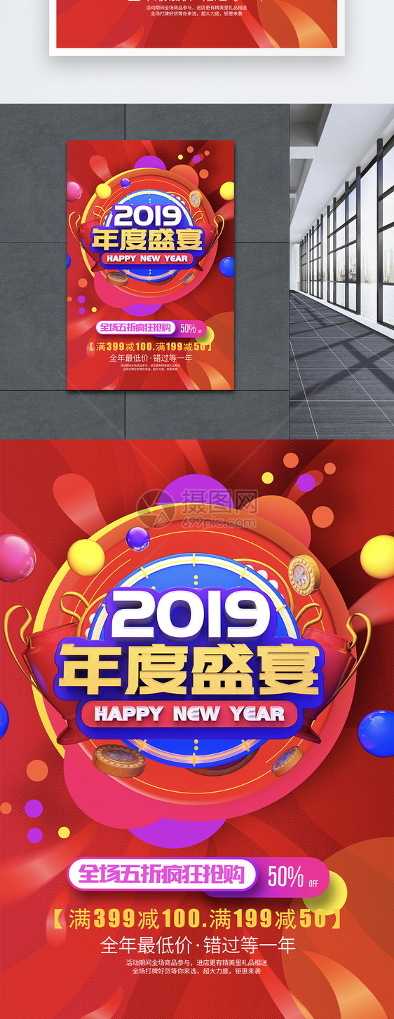 2019跨年盛典海报图片