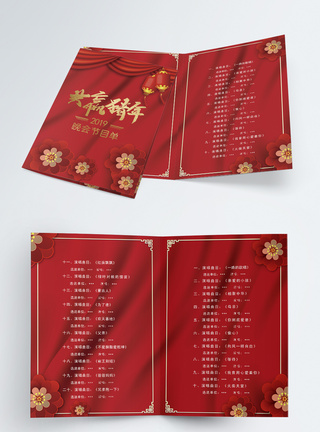 红色新春猪年晚会节目单二折页图片