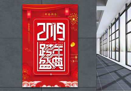 2019跨年盛典海报高清图片