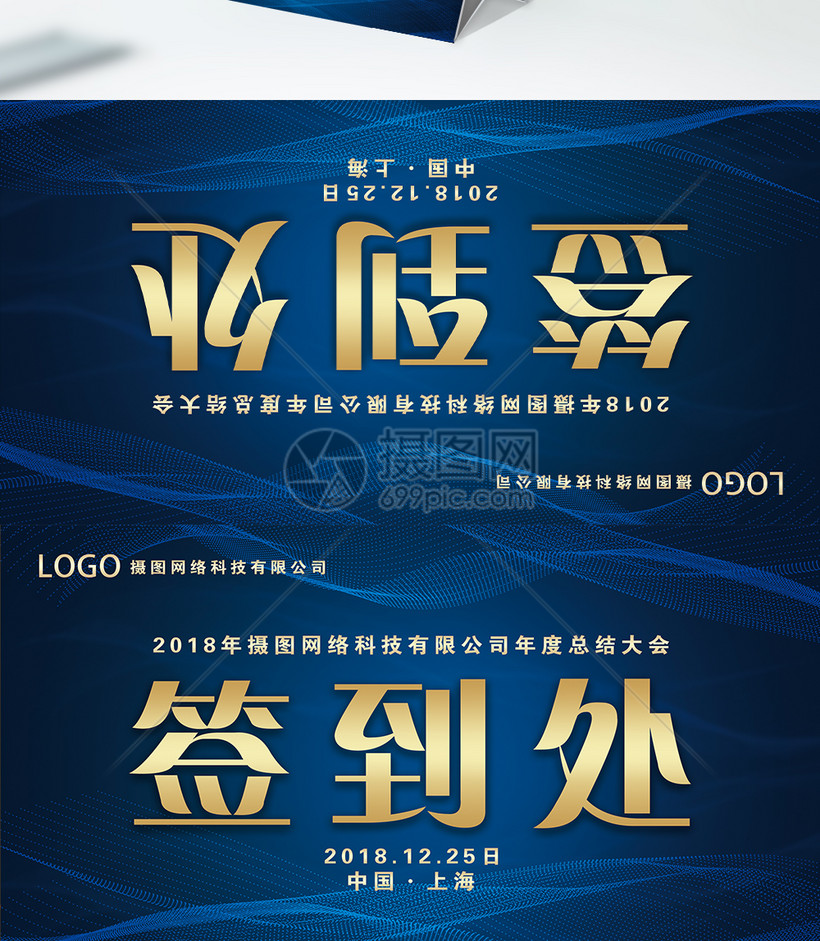 蓝色科技风年会签到处桌牌