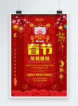 红色剪纸中国风2019春节放假通知海报