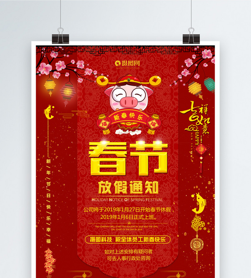 2019中国风猪年春节放假通知海报