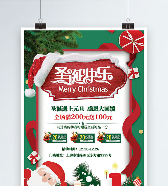 圣诞快乐促销宣传海报图片