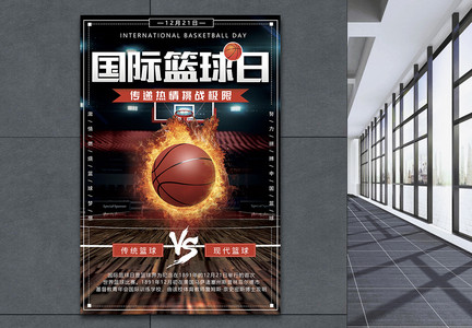 国际篮球日海报设计图片