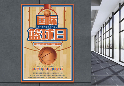 国际篮球日海报图片